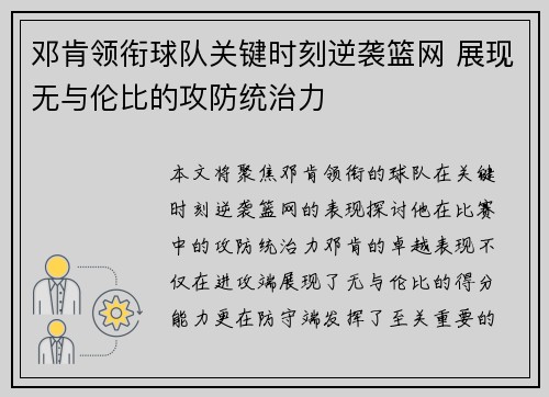 邓肯领衔球队关键时刻逆袭篮网 展现无与伦比的攻防统治力