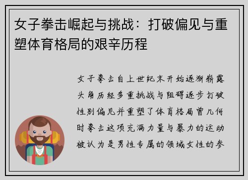 女子拳击崛起与挑战：打破偏见与重塑体育格局的艰辛历程